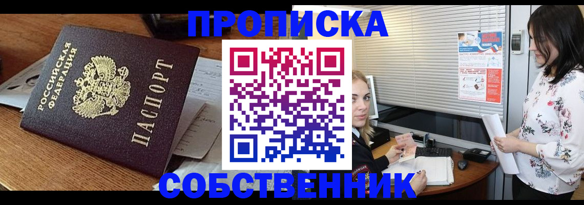прописка законно в Кизеле