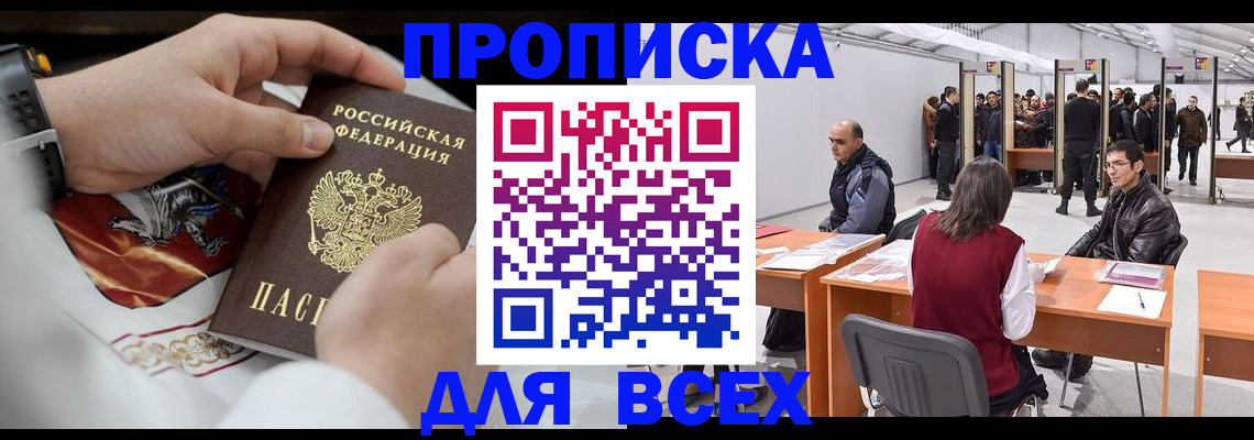 временная прописка в Кизеле
